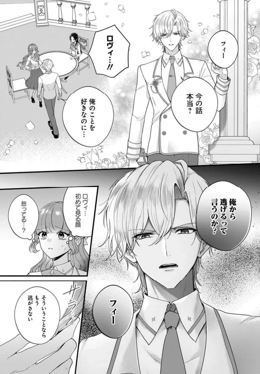 ラスボス令息に殺される義姉ですが、彼を好きになってしまいました。 第5話 - Trang 7