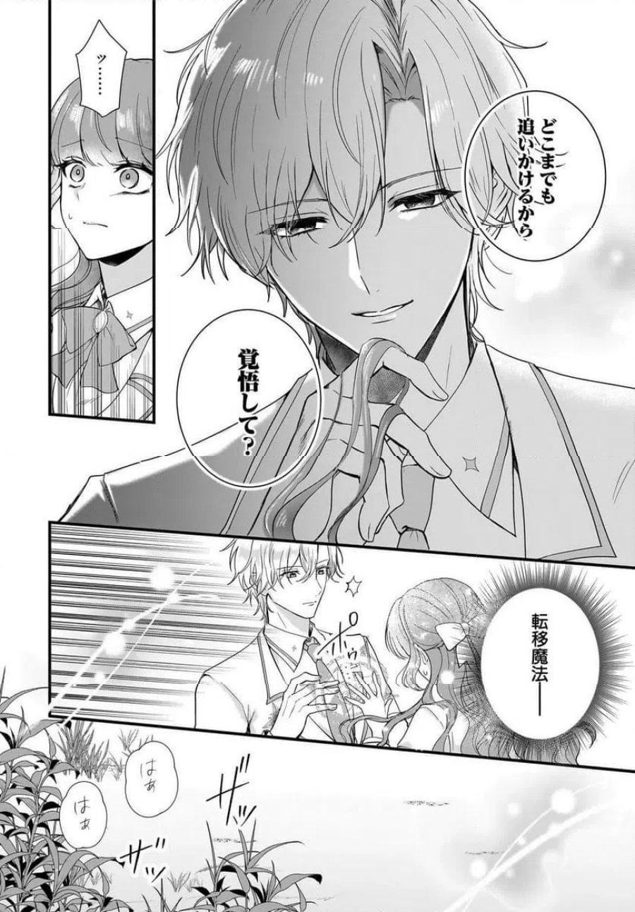 ラスボス令息に殺される義姉ですが、彼を好きになってしまいました。 第5話 - Trang 8