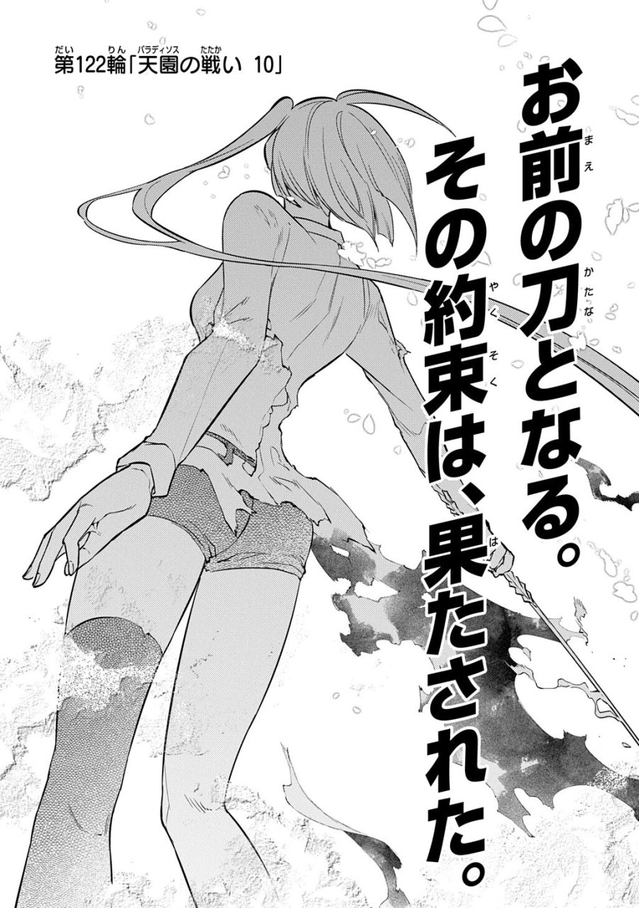 リィンカーネーションの花弁 第122話 - Page 1