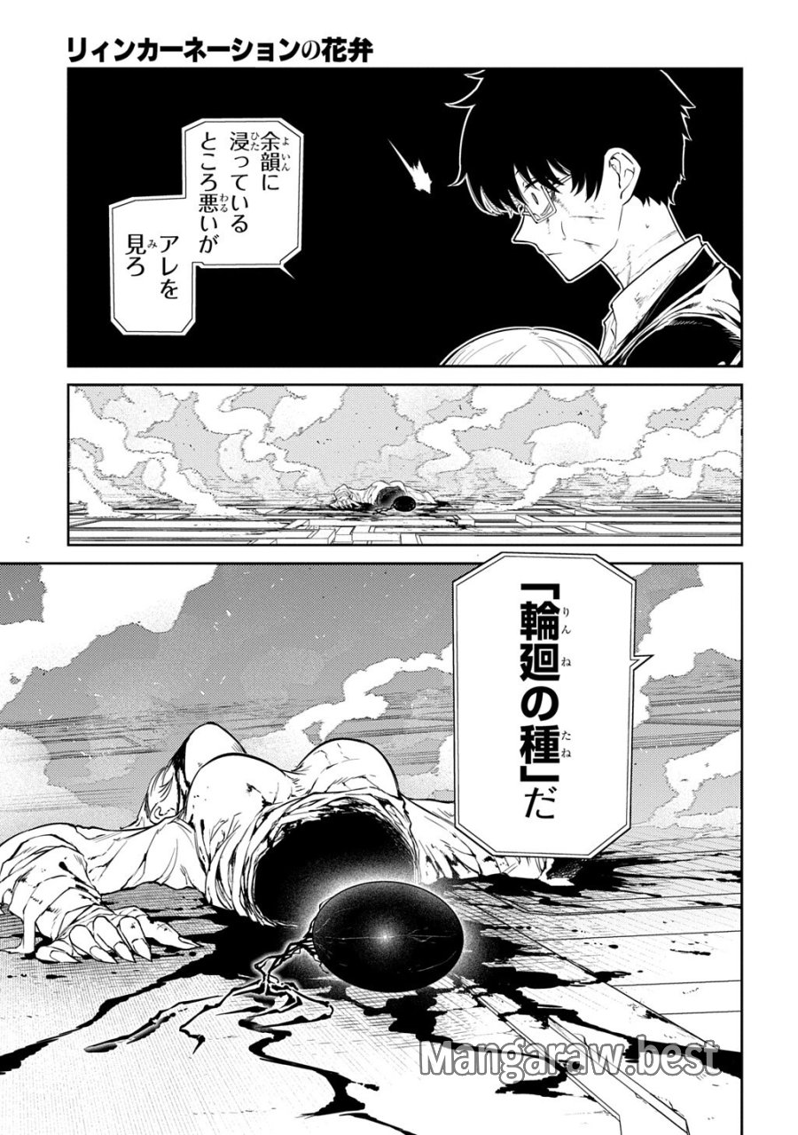 リィンカーネーションの花弁 第122話 - Page 11