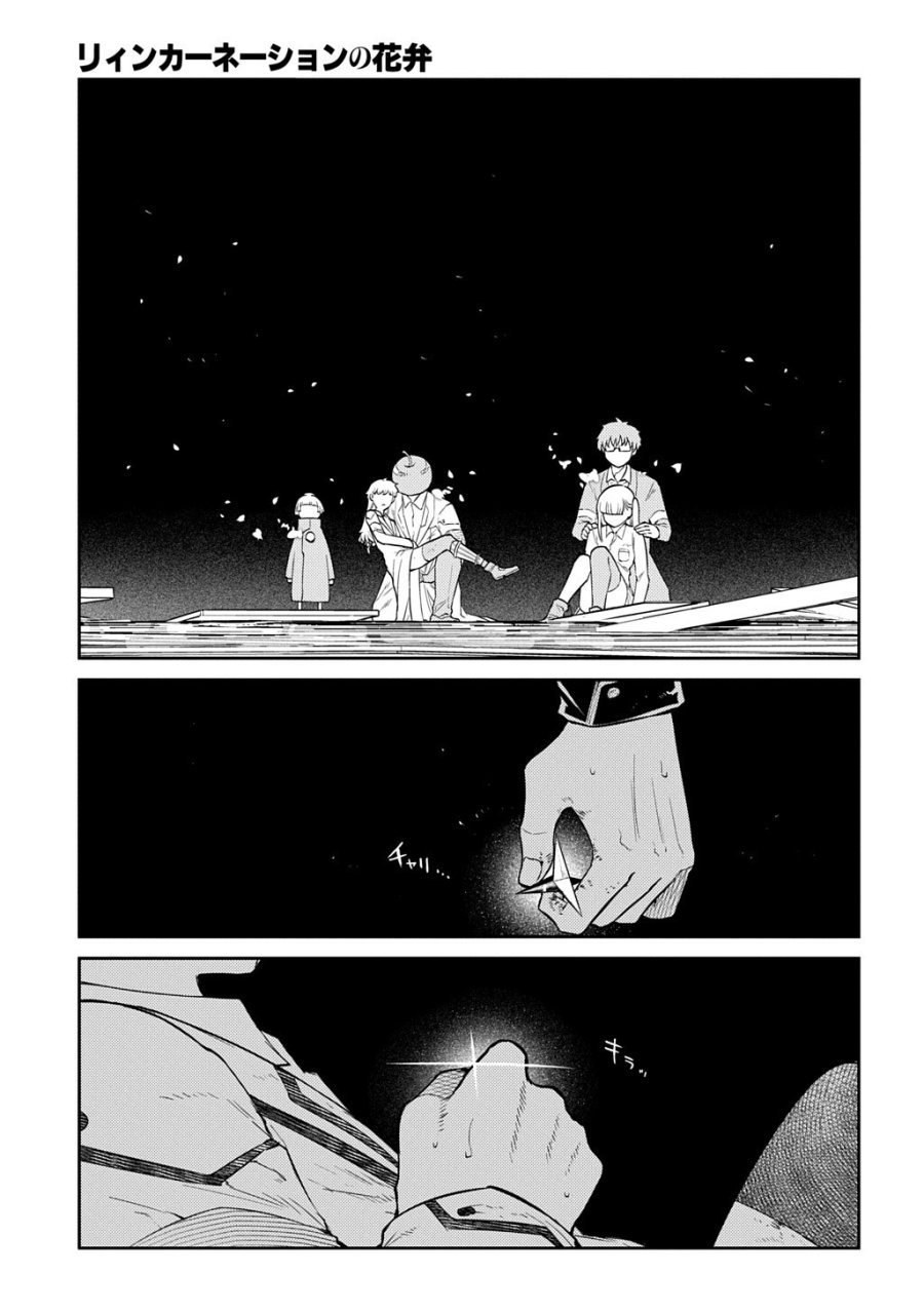 リィンカーネーションの花弁 第122話 - Page 13