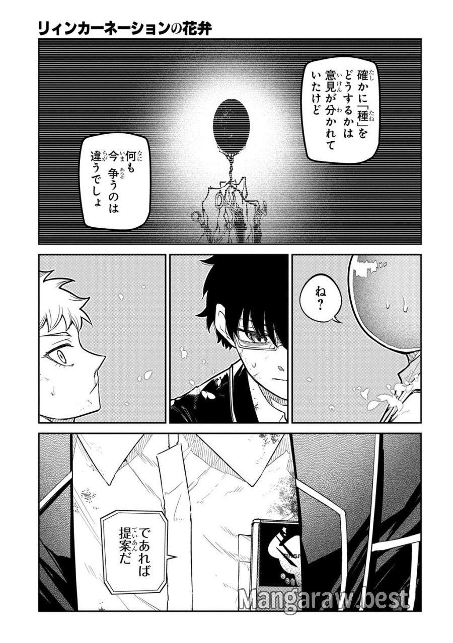 リィンカーネーションの花弁 第122話 - Page 15