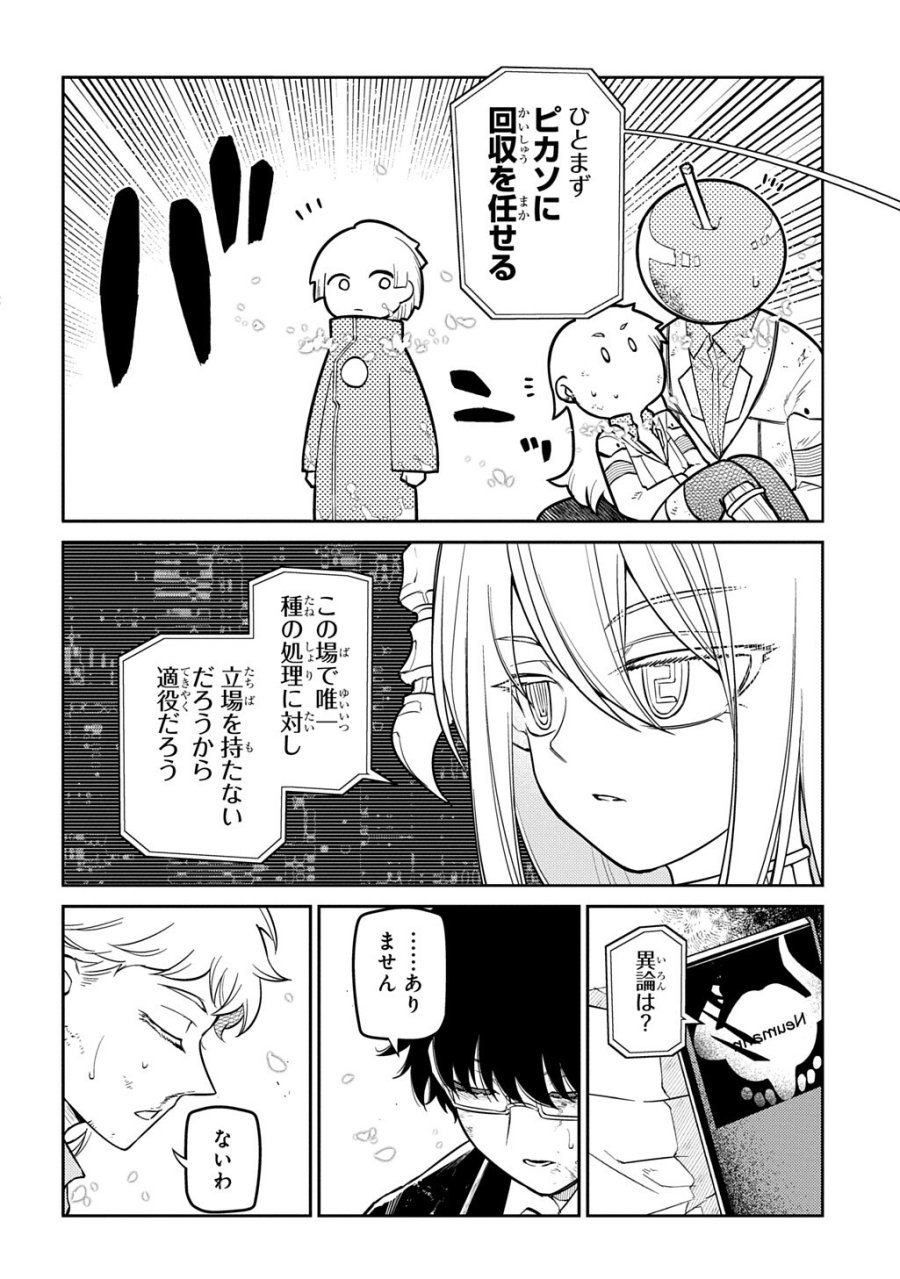 リィンカーネーションの花弁 第122話 - Page 16