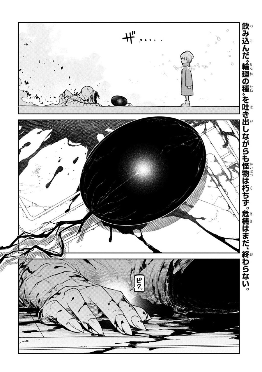 リィンカーネーションの花弁 第122話 - Page 18