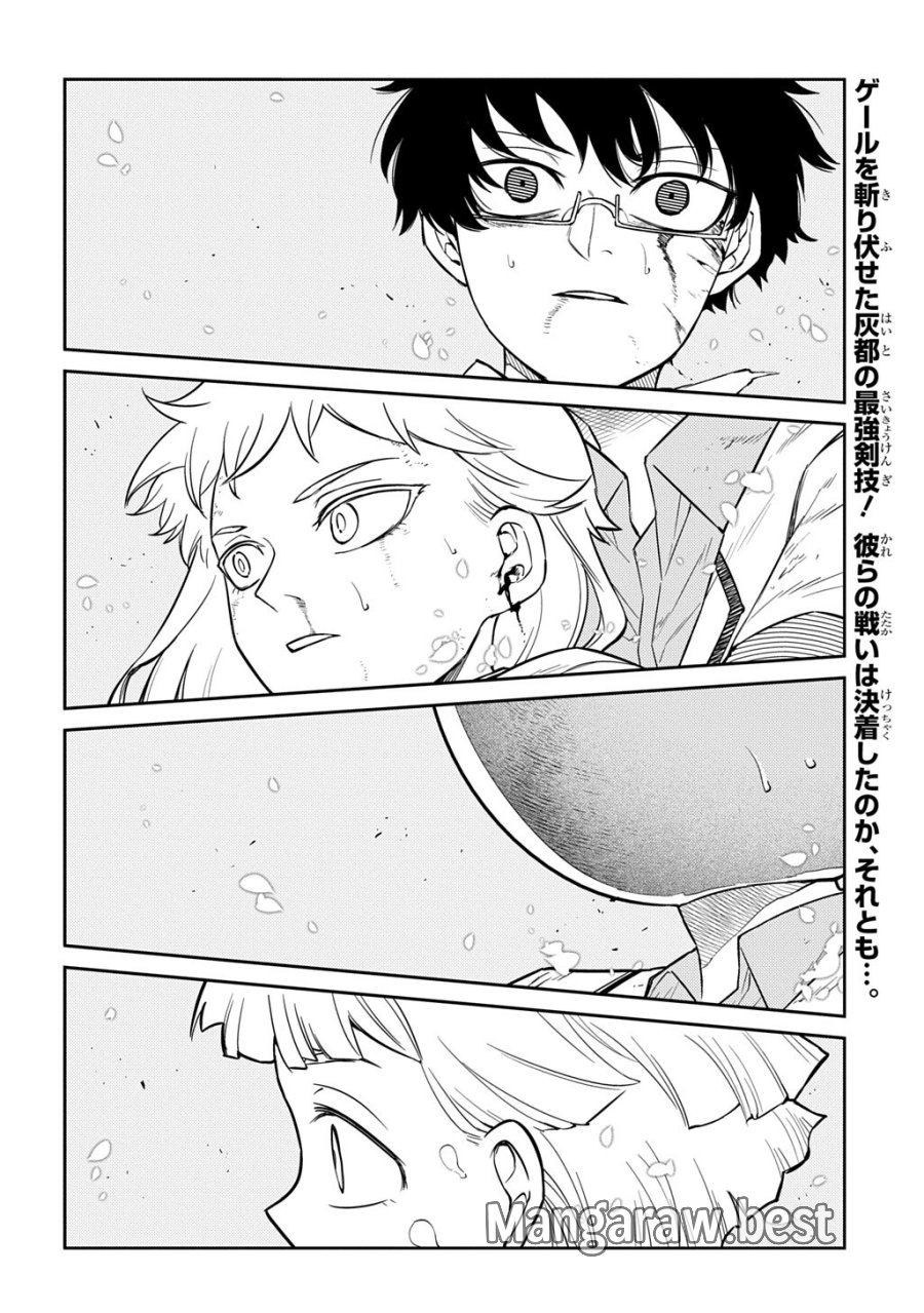 リィンカーネーションの花弁 第122話 - Page 2
