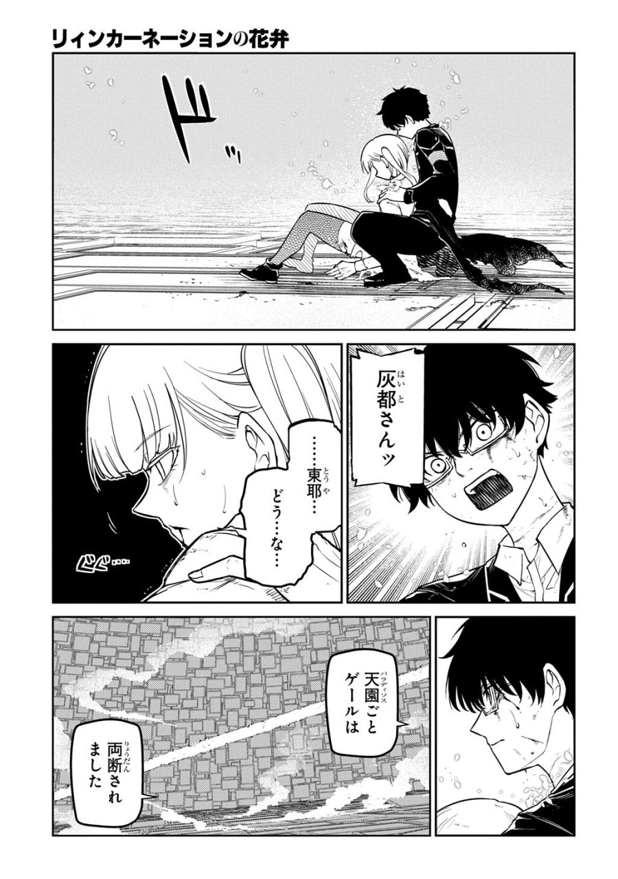 リィンカーネーションの花弁 第122話 - Page 5