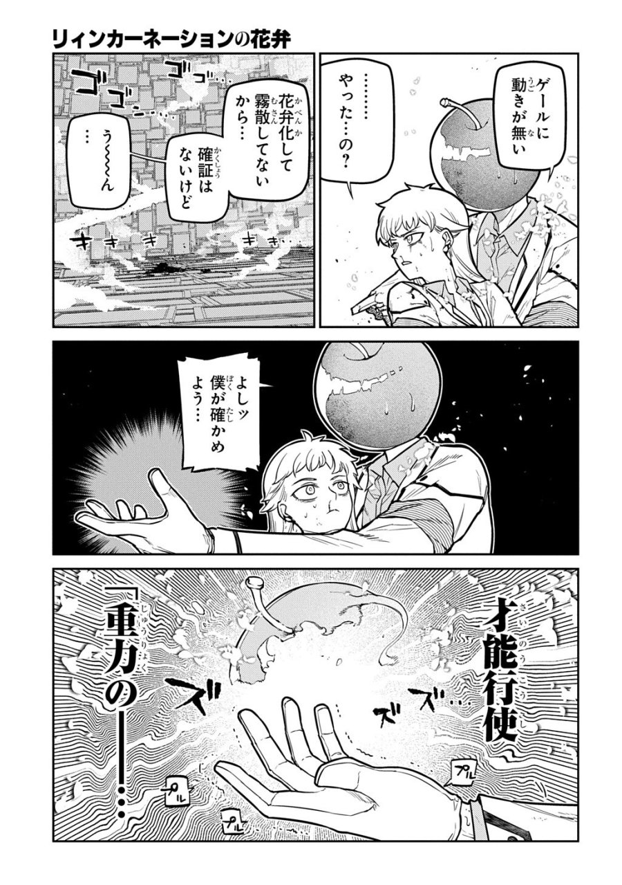 リィンカーネーションの花弁 第122話 - Page 7