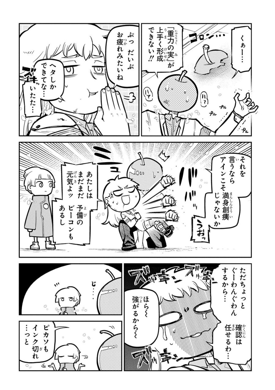 リィンカーネーションの花弁 第122話 - Page 8
