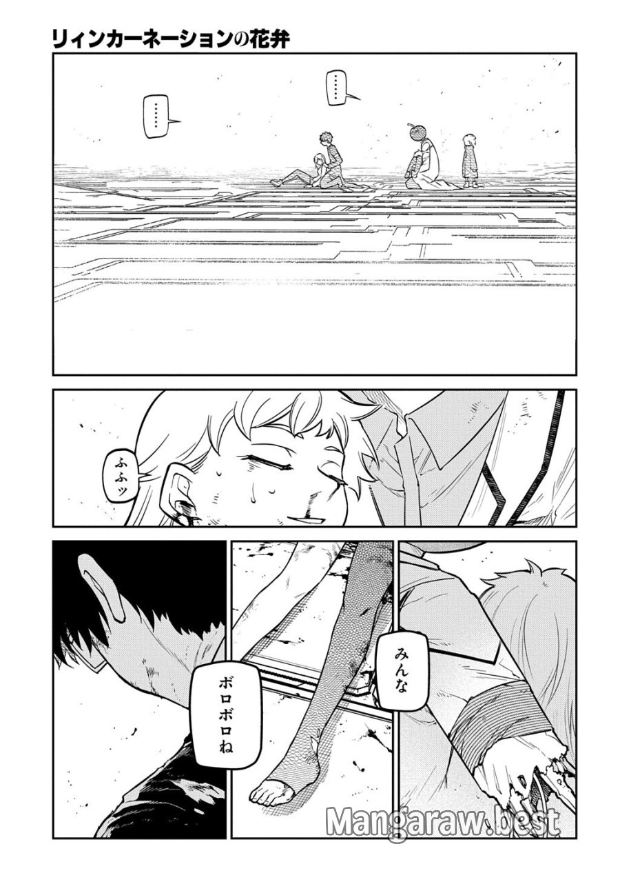 リィンカーネーションの花弁 第122話 - Page 9