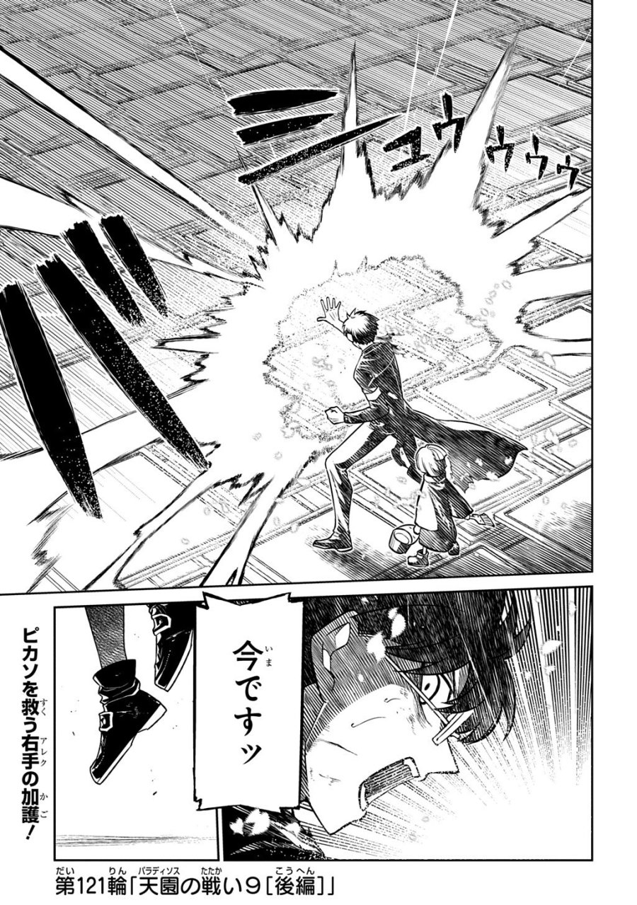 リィンカーネーションの花弁 第121.5話 - Page 1