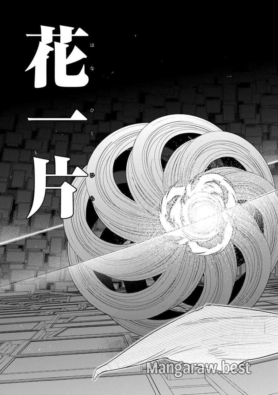 リィンカーネーションの花弁 第121.5話 - Page 11