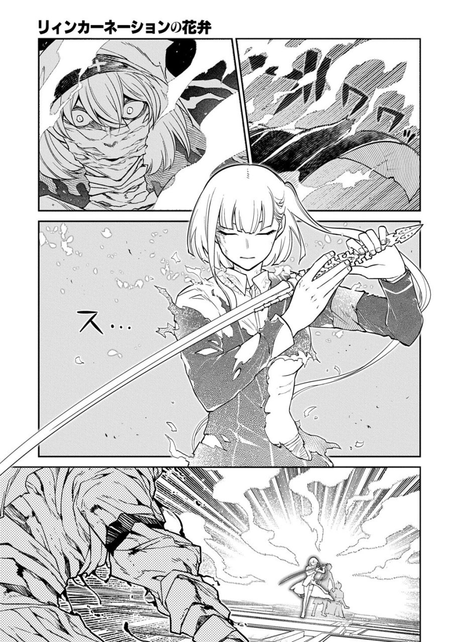 リィンカーネーションの花弁 第121.5話 - Page 3