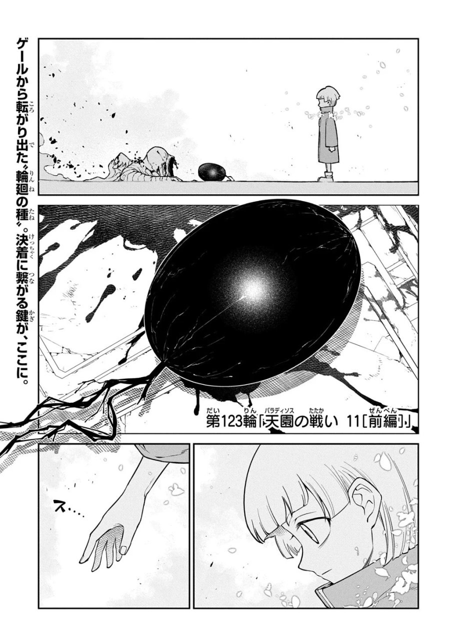 リィンカーネーションの花弁 第123.1話 - Page 1