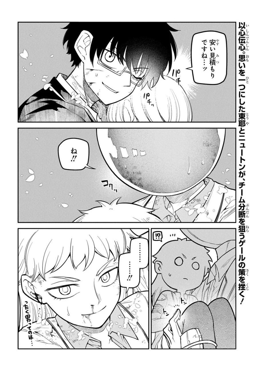 リィンカーネーションの花弁 第123.1話 - Page 10
