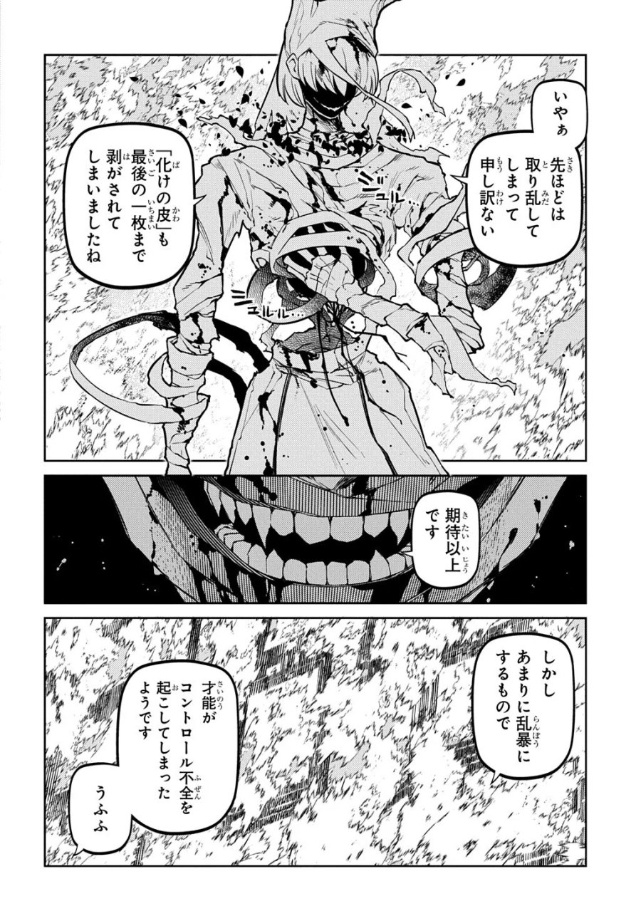 リィンカーネーションの花弁 第123.1話 - Page 4