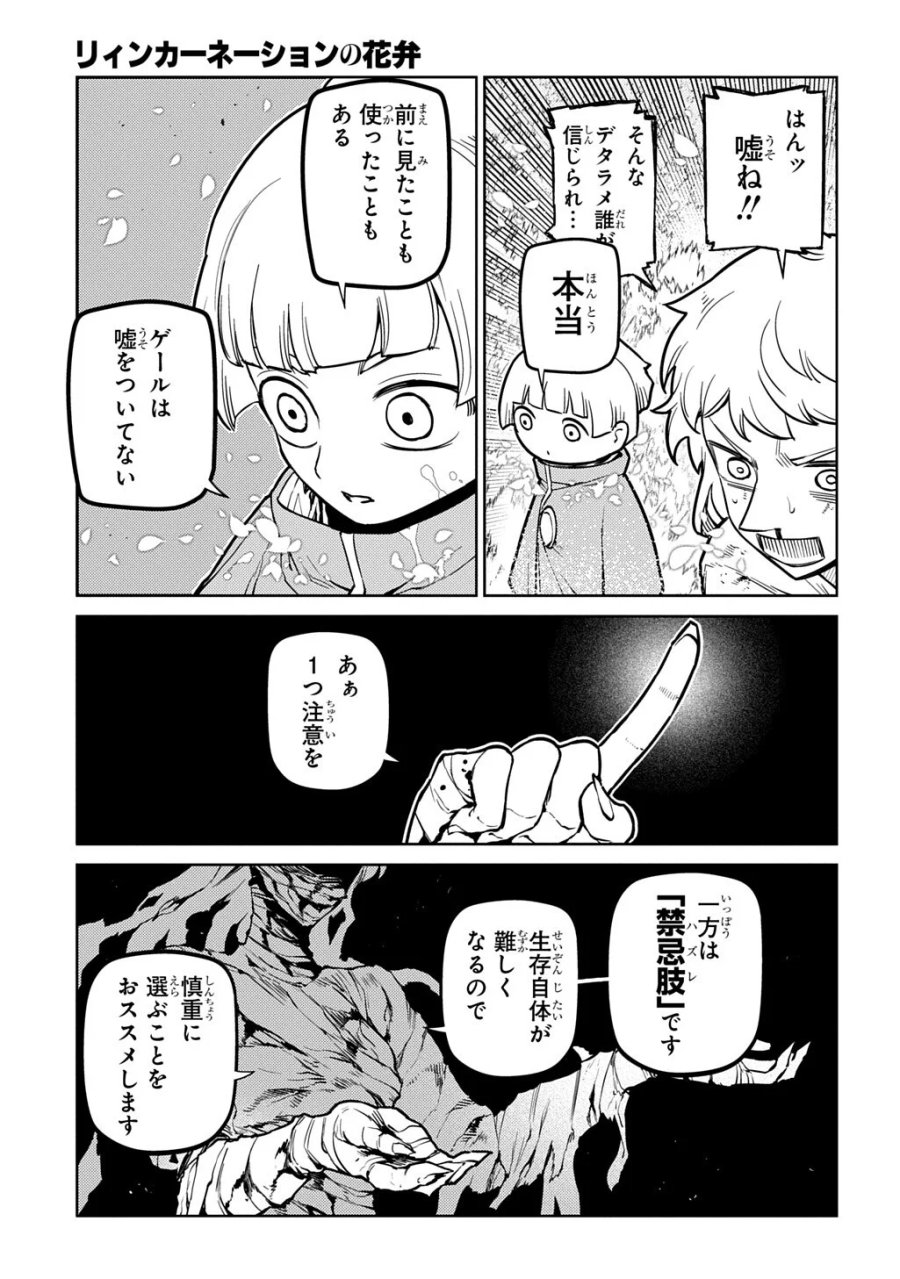 リィンカーネーションの花弁 第123.1話 - Page 7
