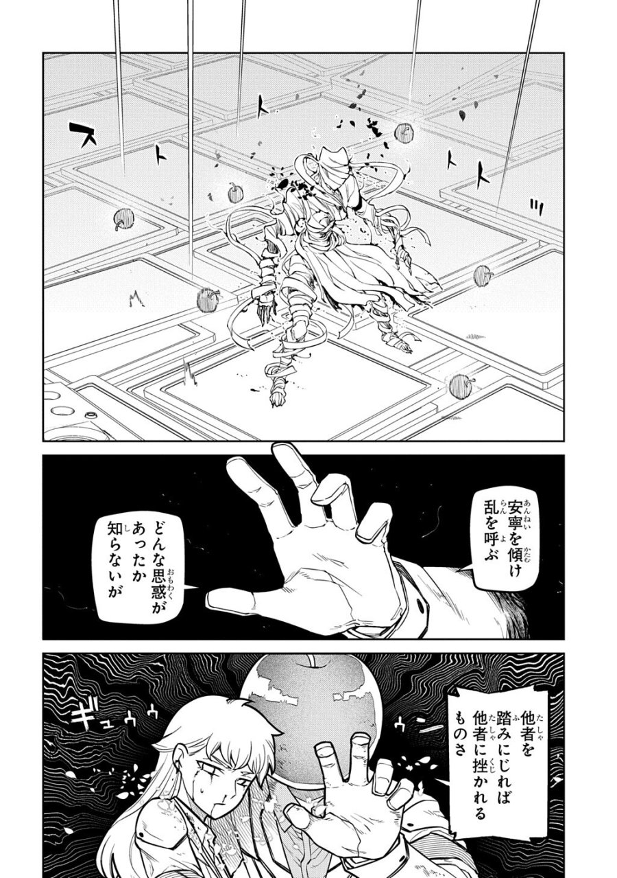 リィンカーネーションの花弁 第121話 - Trang 12