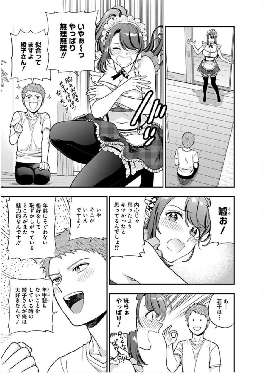 娘じゃなくて私が好きなの!? 第26話 - Trang 11
