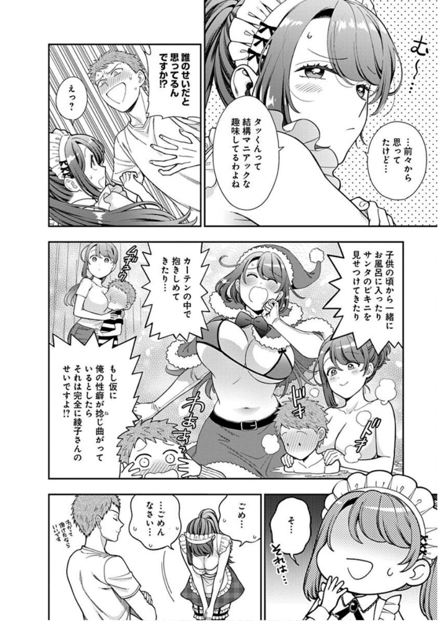 娘じゃなくて私が好きなの!? 第26話 - Trang 12