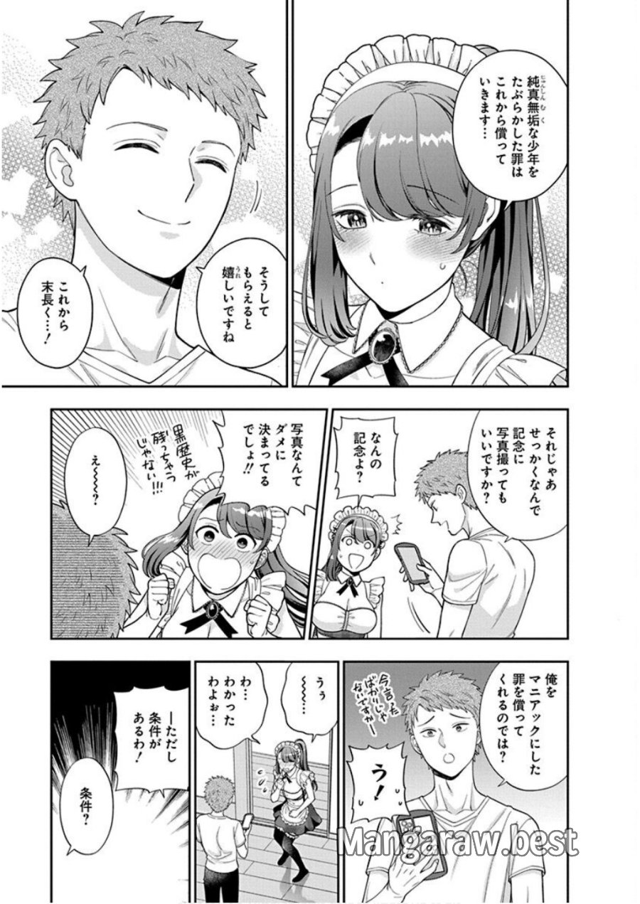 娘じゃなくて私が好きなの!? 第26話 - Trang 13