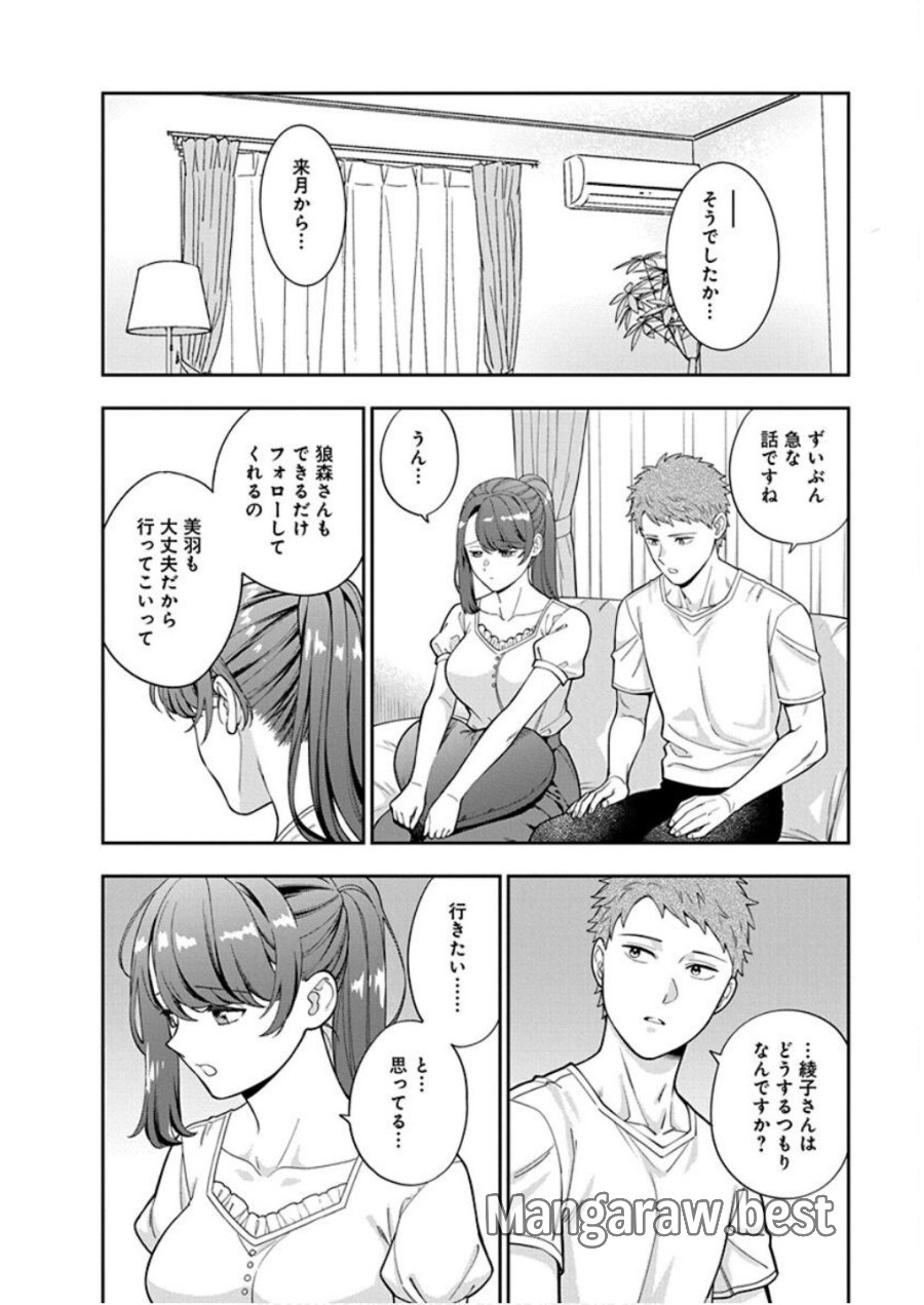 娘じゃなくて私が好きなの!? 第26話 - Trang 16