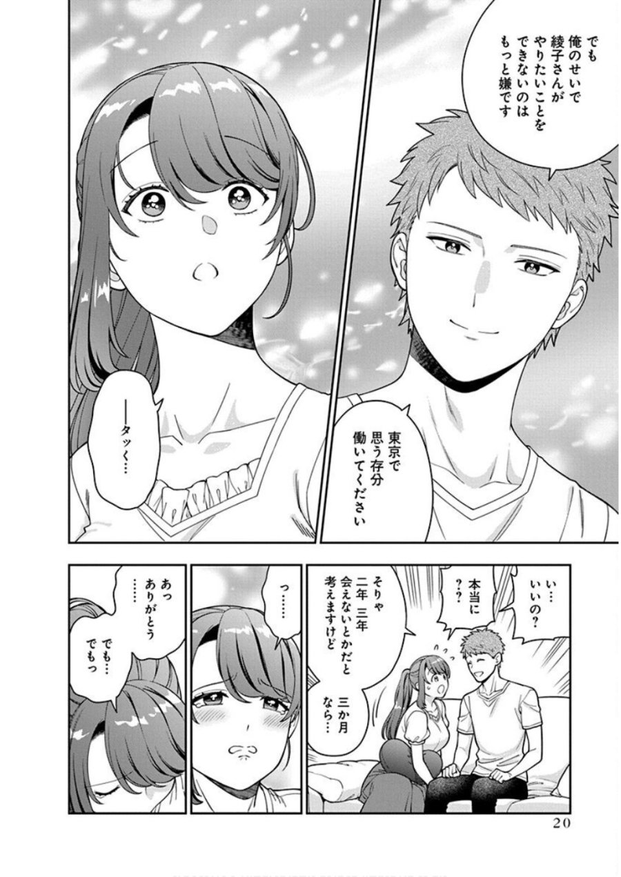 娘じゃなくて私が好きなの!? 第26話 - Trang 18