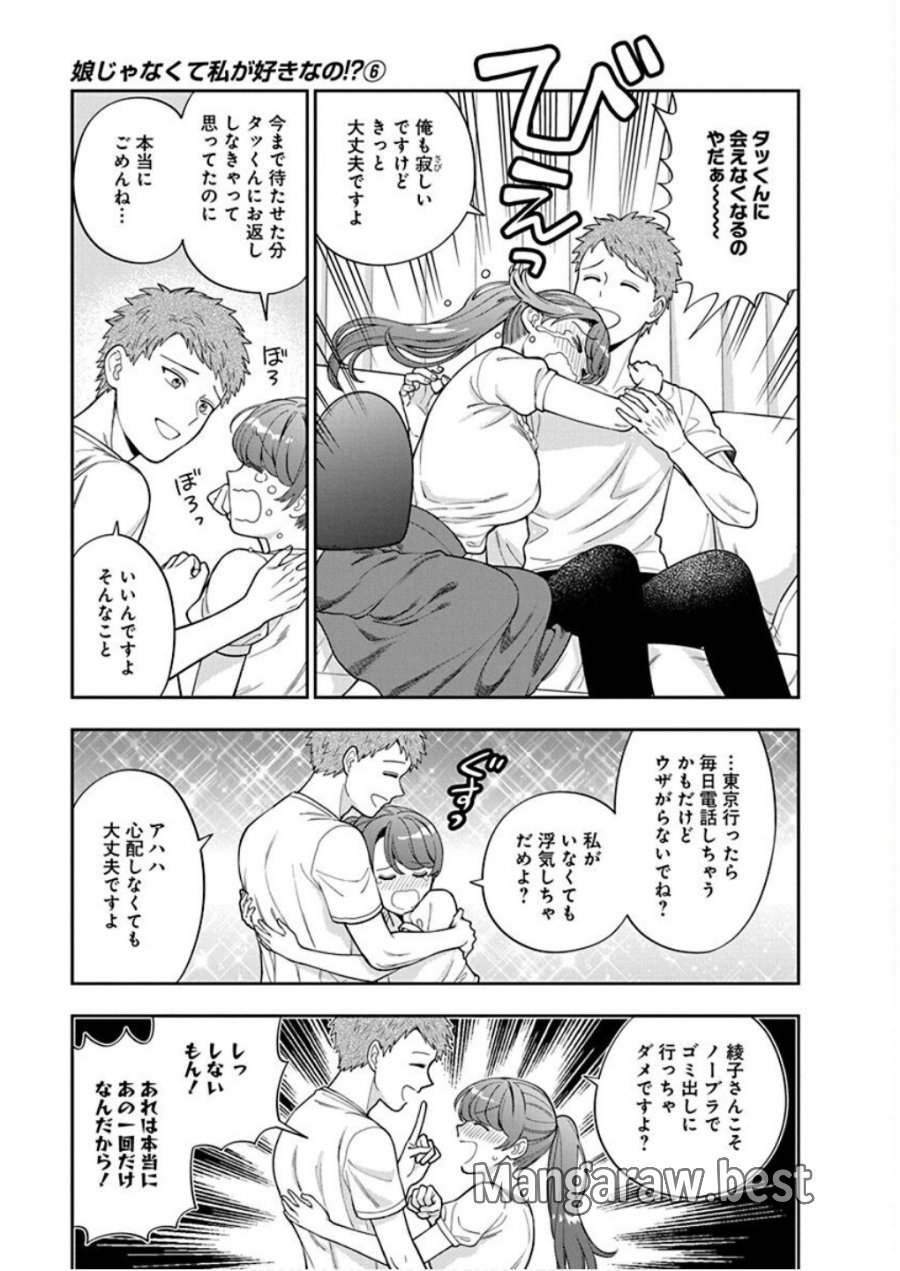 娘じゃなくて私が好きなの!? 第26話 - Trang 19