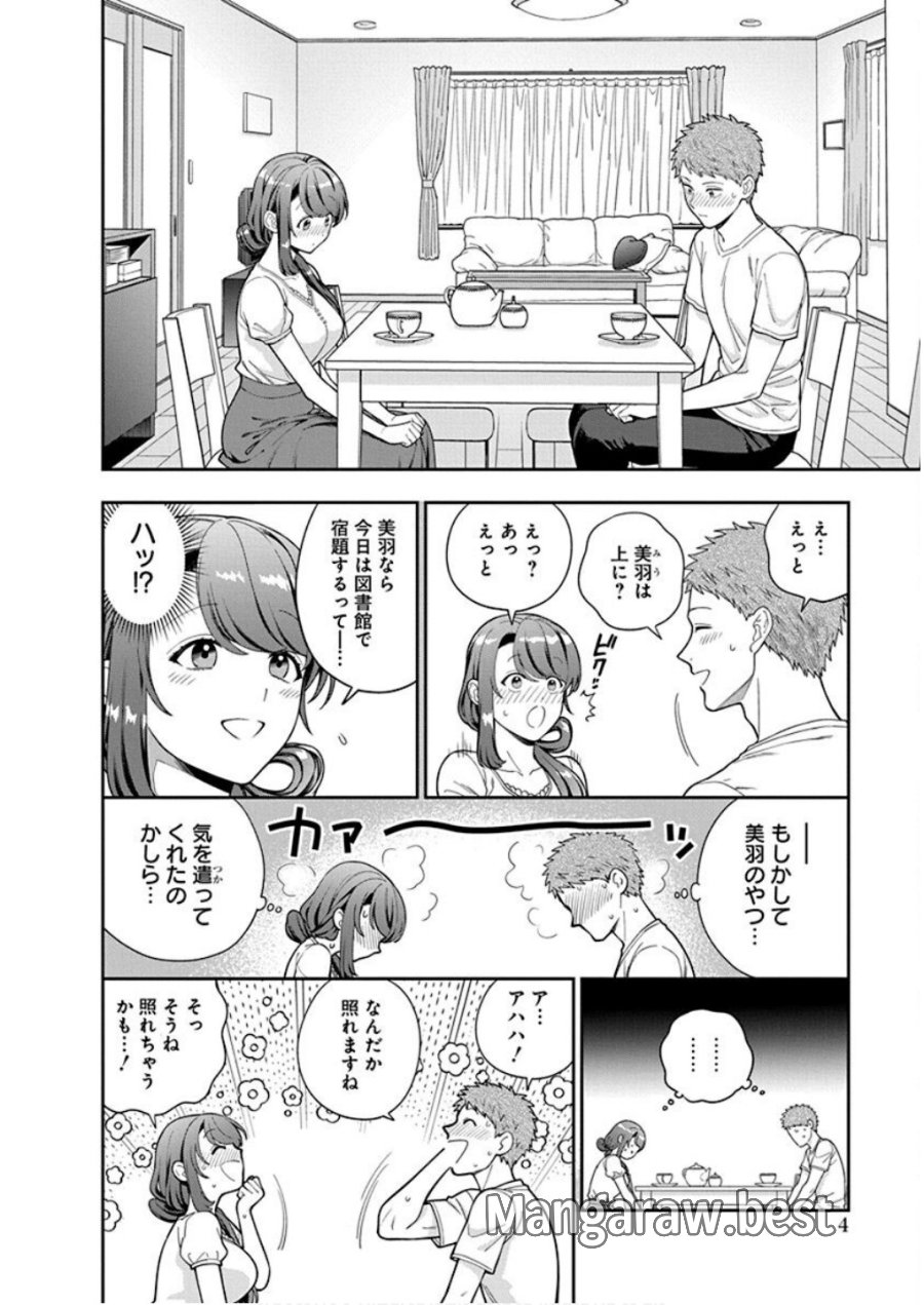 娘じゃなくて私が好きなの!? 第26話 - Trang 2