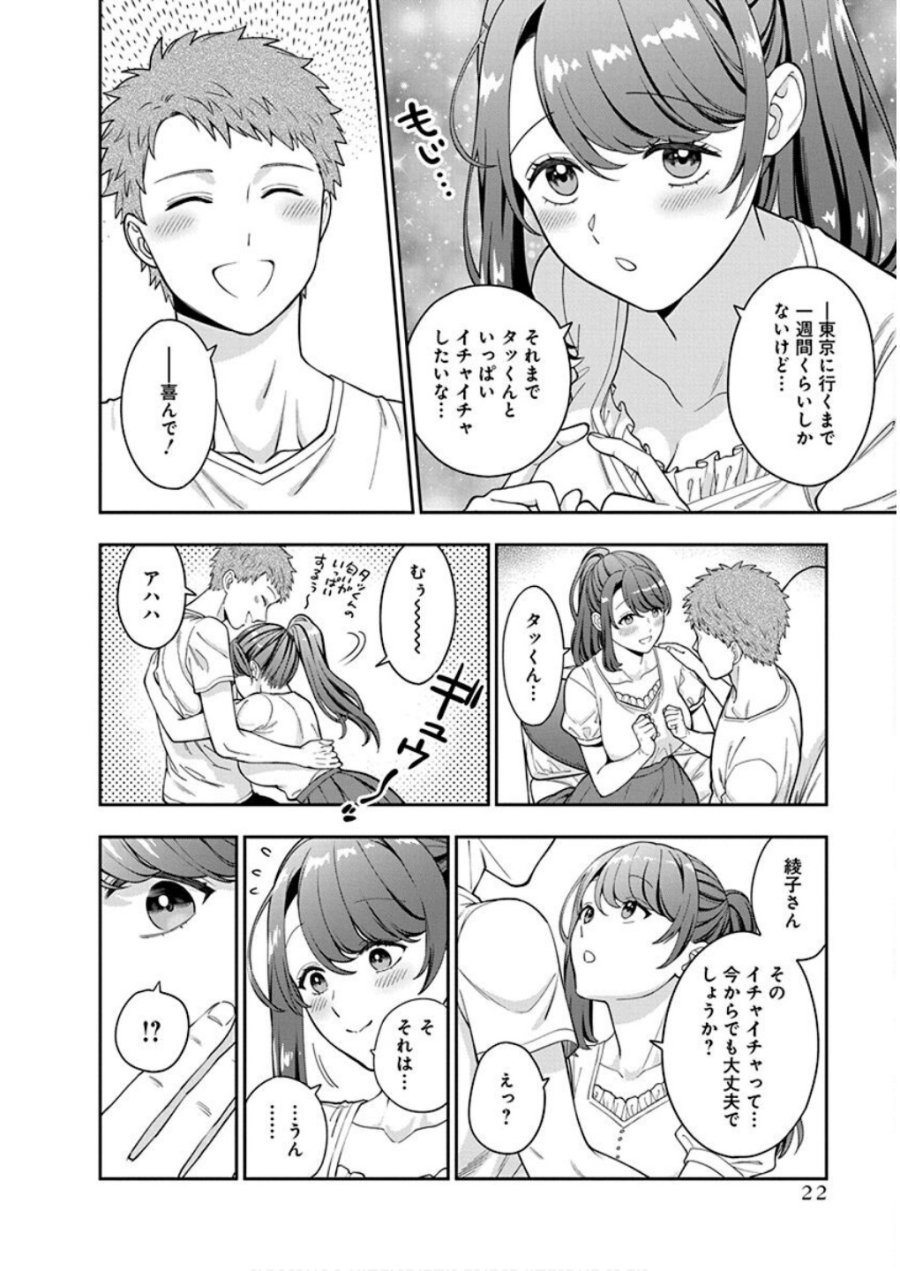 娘じゃなくて私が好きなの!? 第26話 - Trang 20