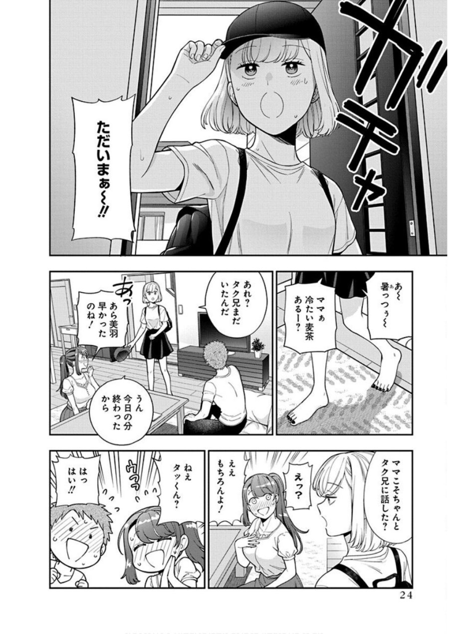 娘じゃなくて私が好きなの!? 第26話 - Trang 22