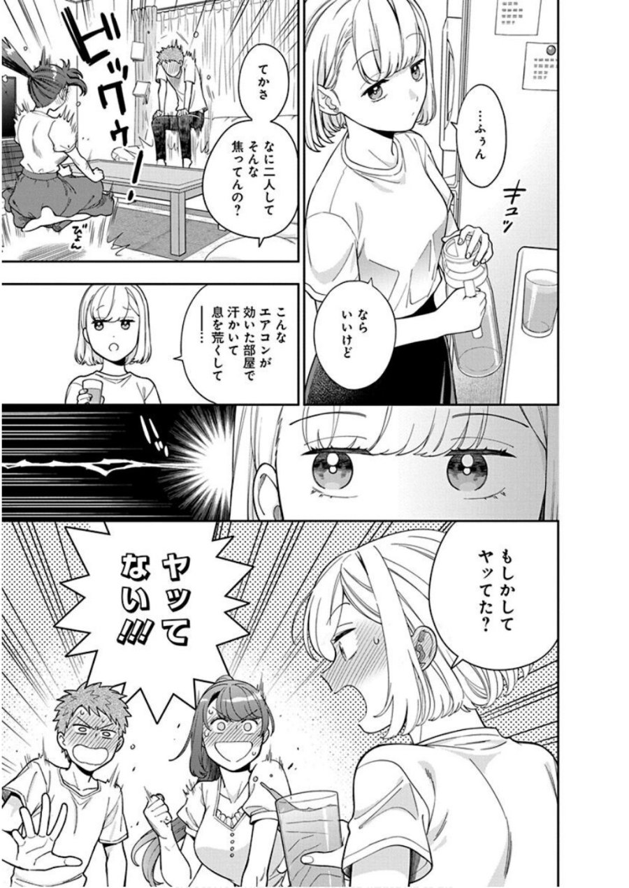 娘じゃなくて私が好きなの!? 第26話 - Trang 23