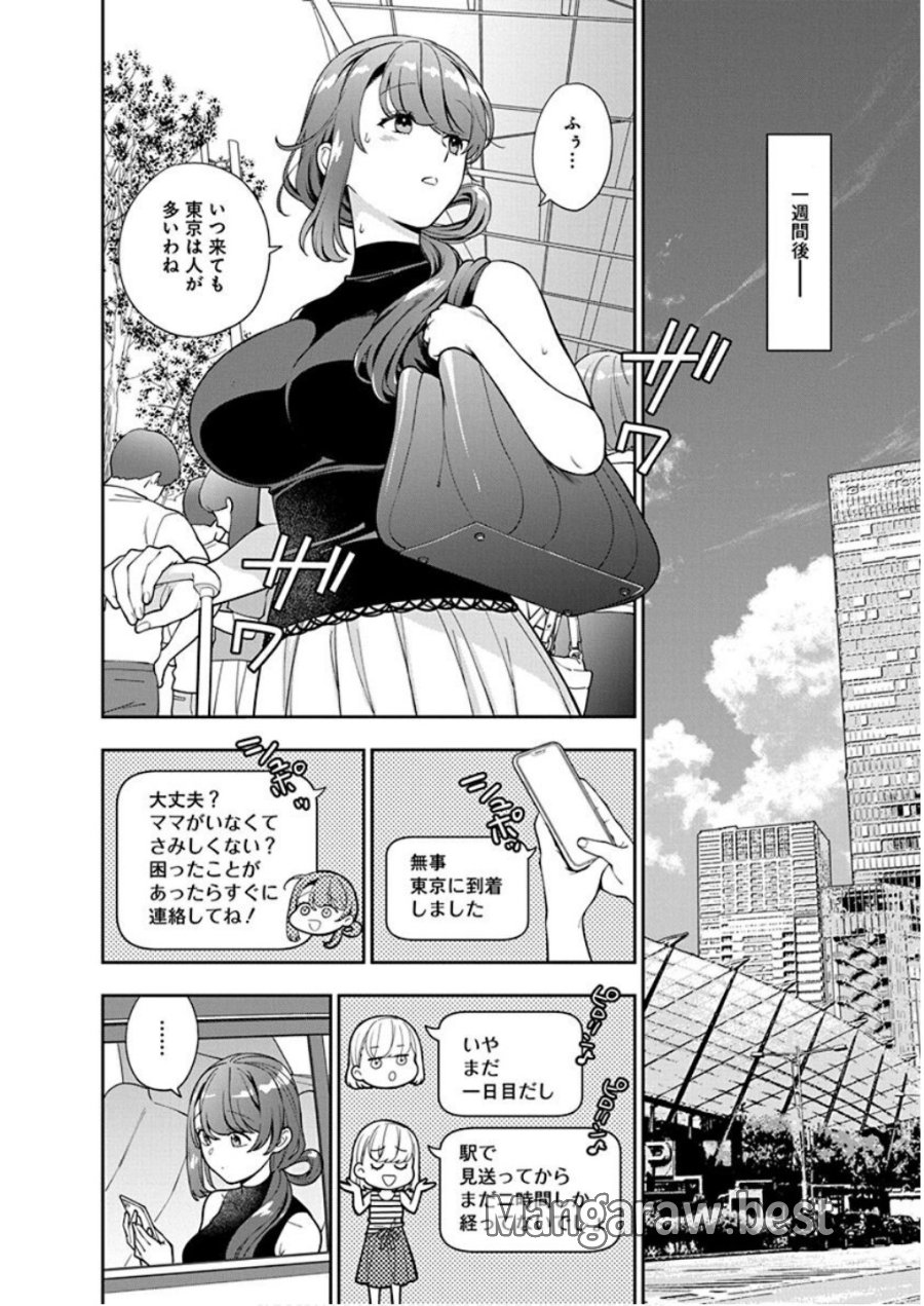 娘じゃなくて私が好きなの!? 第26話 - Trang 24