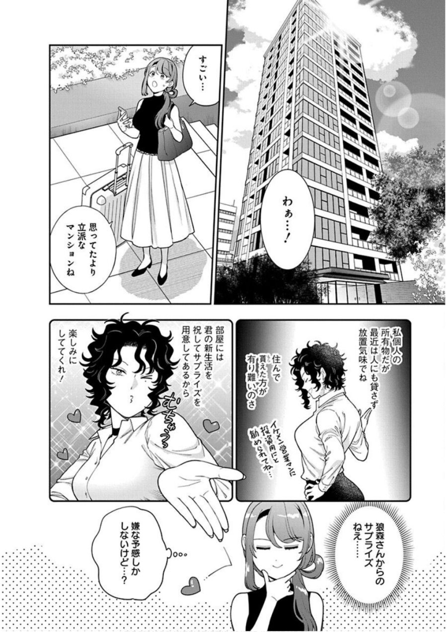 娘じゃなくて私が好きなの!? 第26話 - Trang 26