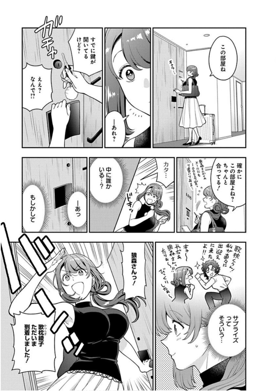 娘じゃなくて私が好きなの!? 第26話 - Trang 27