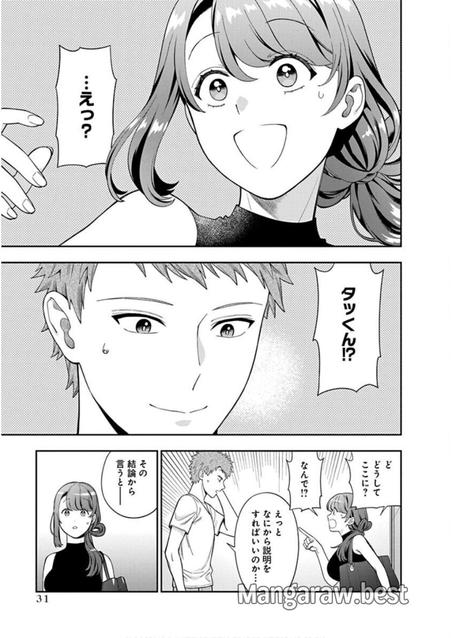 娘じゃなくて私が好きなの!? 第26話 - Trang 29