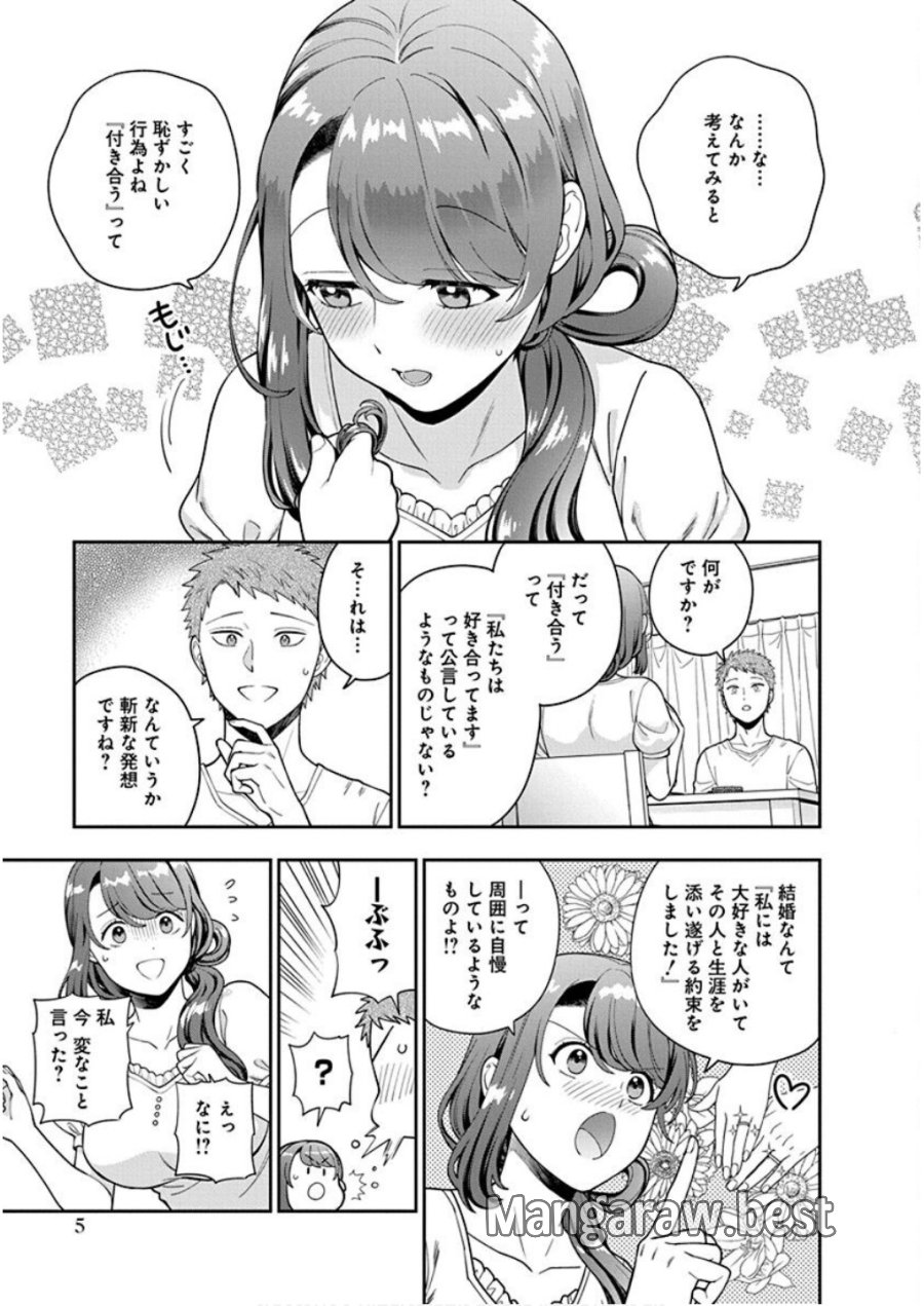 娘じゃなくて私が好きなの!? 第26話 - Trang 3