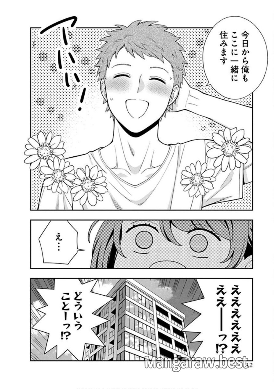 娘じゃなくて私が好きなの!? 第26話 - Trang 30