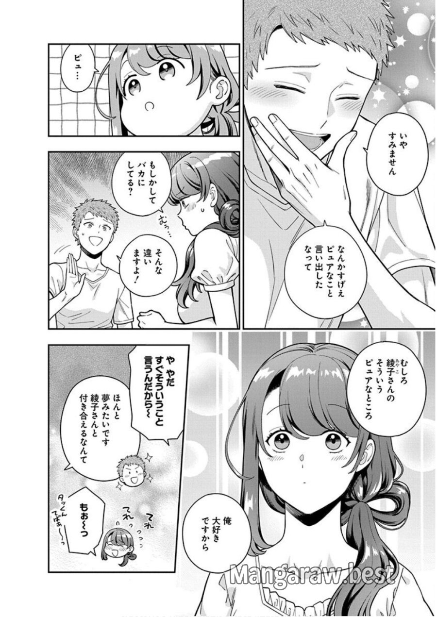 娘じゃなくて私が好きなの!? 第26話 - Trang 4