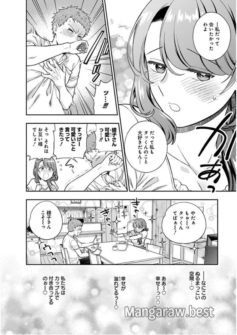 娘じゃなくて私が好きなの!? 第26話 - Trang 6