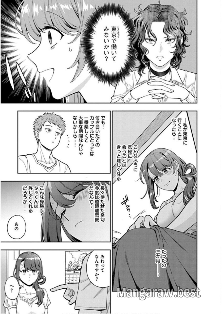 娘じゃなくて私が好きなの!? 第26話 - Trang 7