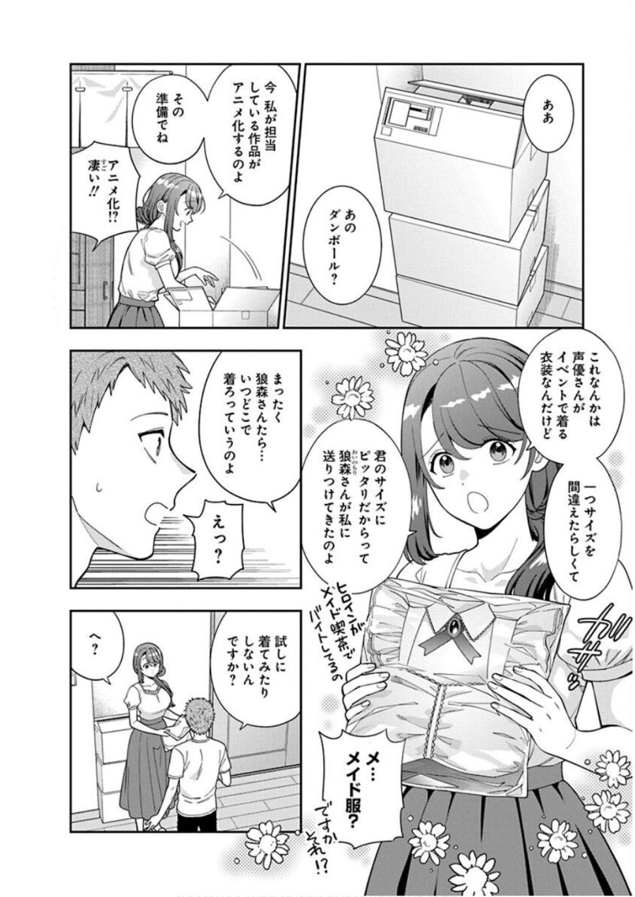 娘じゃなくて私が好きなの!? 第26話 - Trang 8