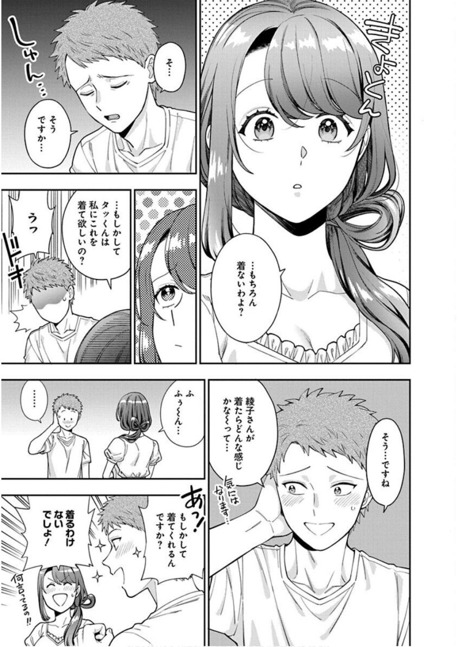 娘じゃなくて私が好きなの!? 第26話 - Trang 9