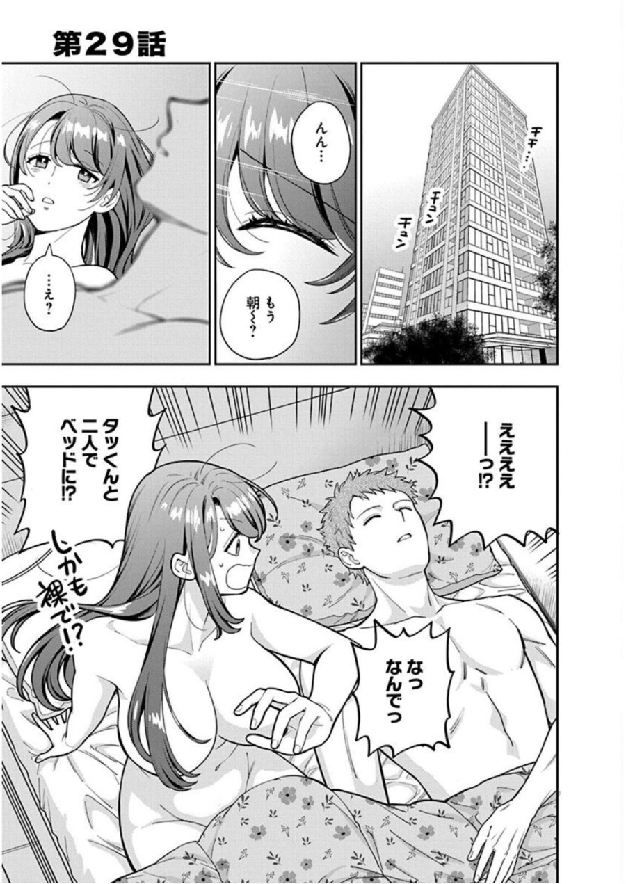 娘じゃなくて私が好きなの!? 第29話 - Trang 1