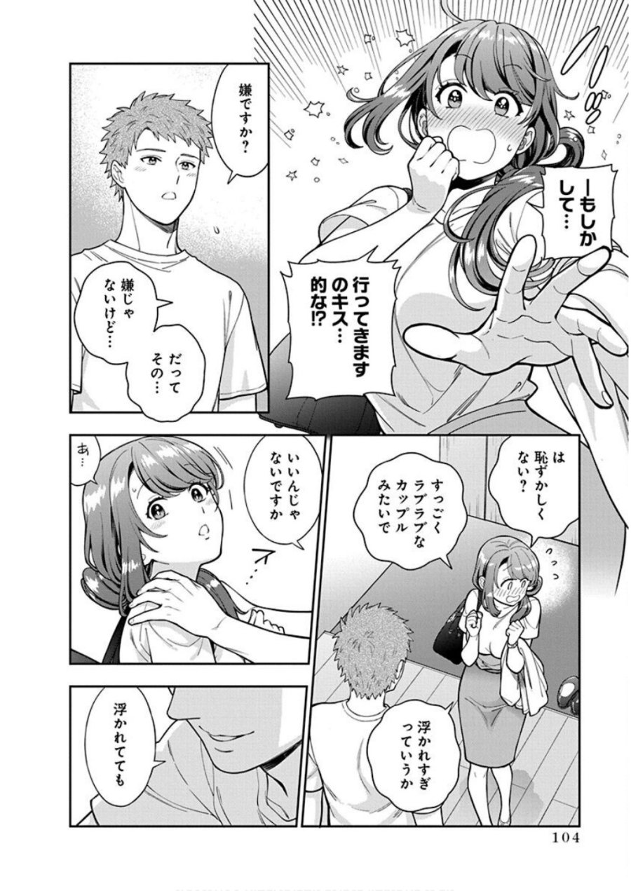 娘じゃなくて私が好きなの!? 第29話 - Trang 10