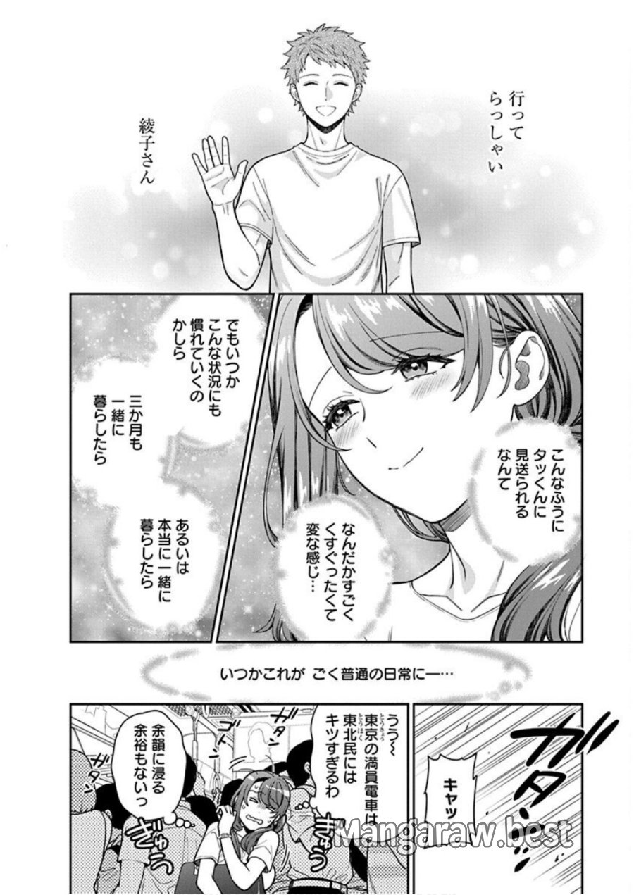 娘じゃなくて私が好きなの!? 第29話 - Trang 12