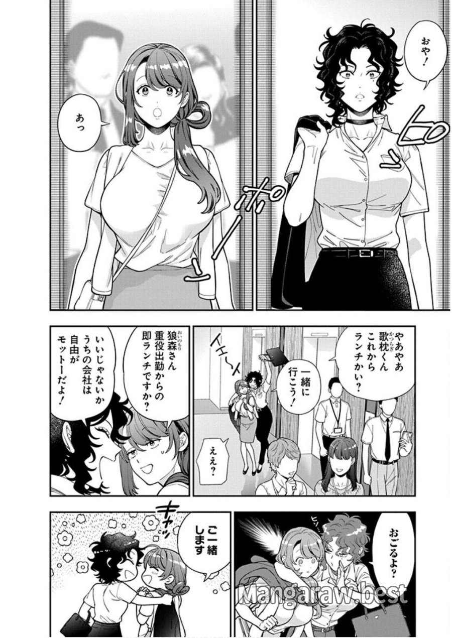 娘じゃなくて私が好きなの!? 第29話 - Trang 14