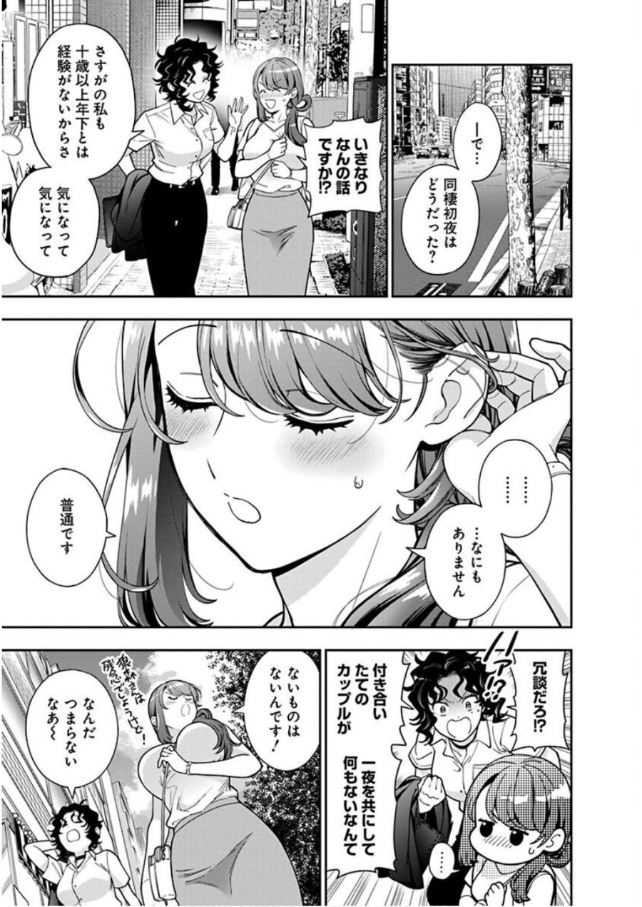 娘じゃなくて私が好きなの!? 第29話 - Trang 15