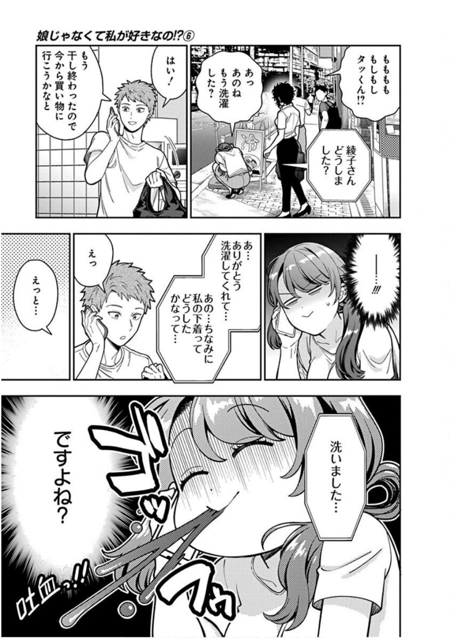 娘じゃなくて私が好きなの!? 第29話 - Trang 17