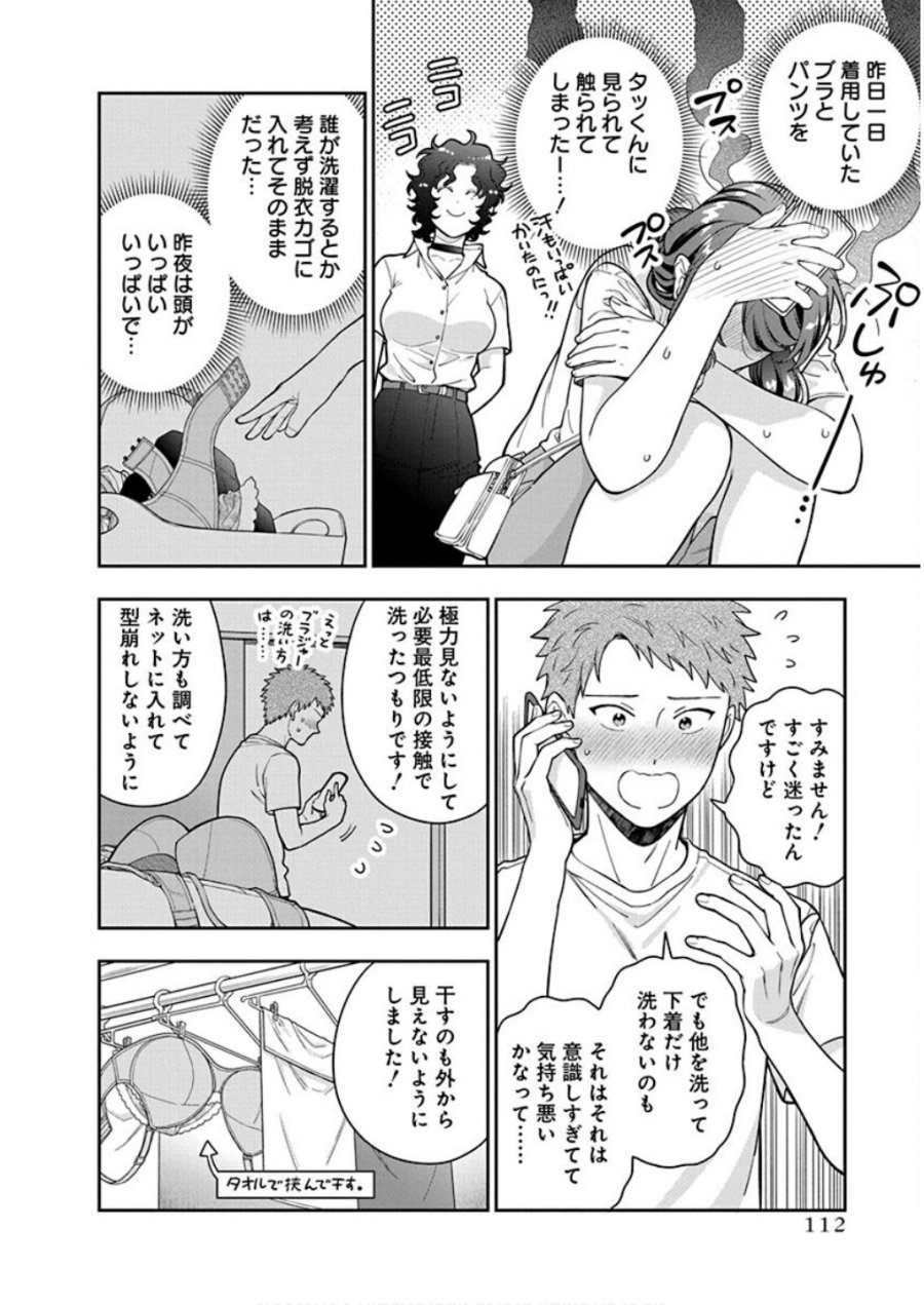 娘じゃなくて私が好きなの!? 第29話 - Trang 18