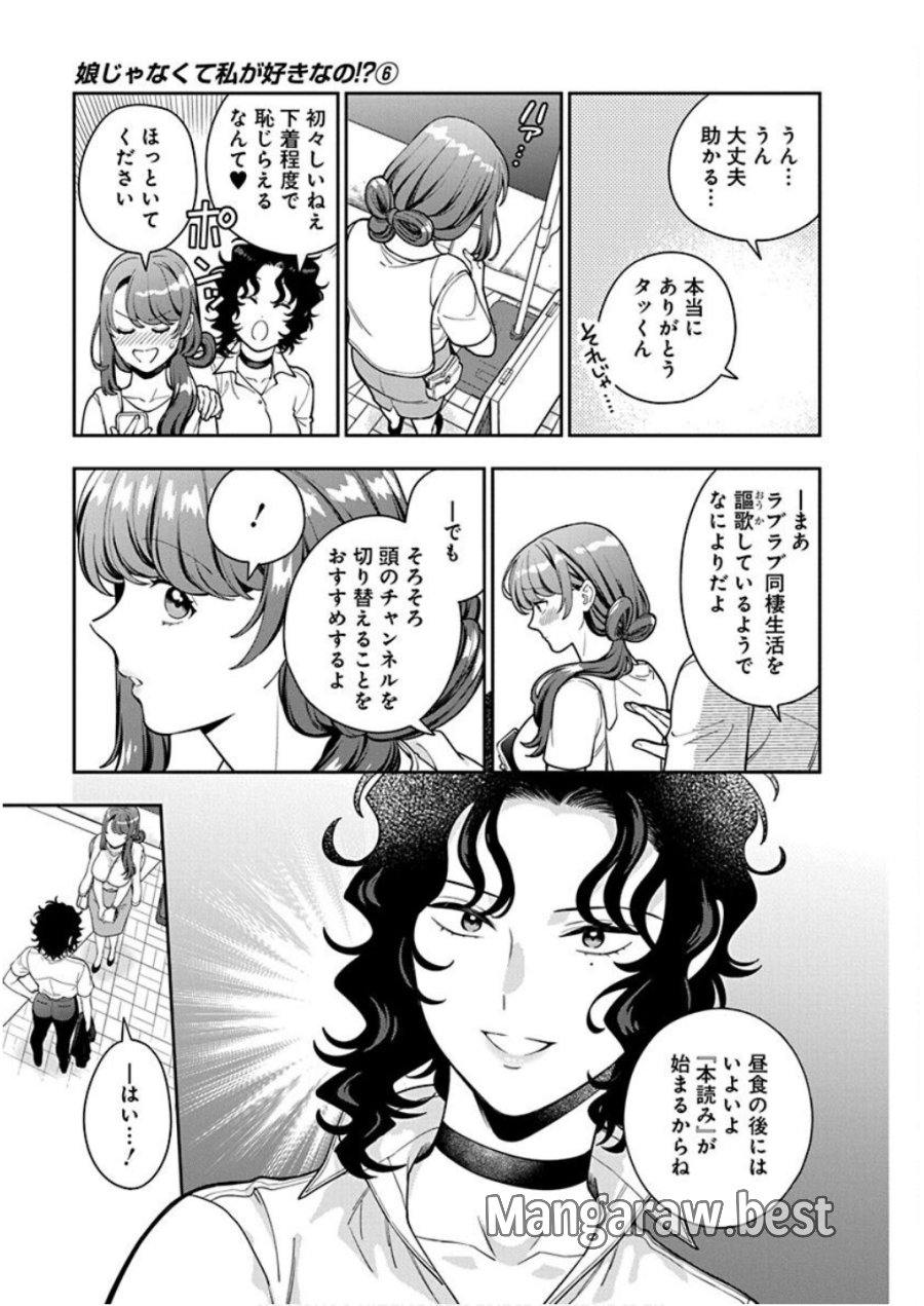 娘じゃなくて私が好きなの!? 第29話 - Trang 19